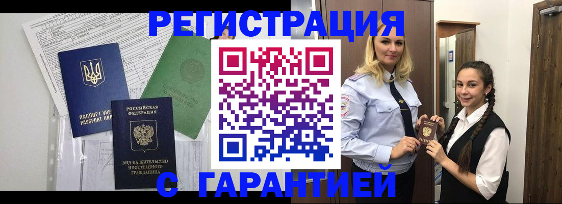 временная регистрация гарантия в Адыгейске