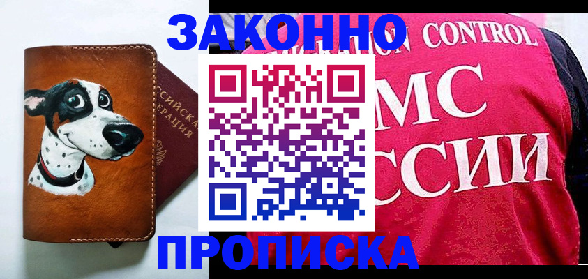 прописка 2025 в Адыгейске
