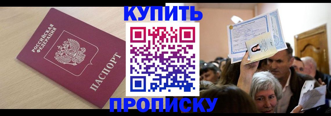 прописка штамп в Адыгейске